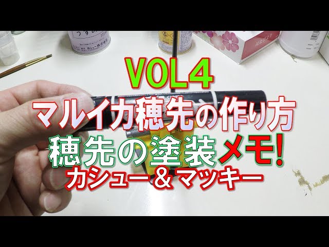 自作品 イカメタルロッド ゼロテングラス穂先 sddefault.jpg
