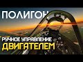 ПОЛИГОН #223: Ручное управление двигателем / War Thunder