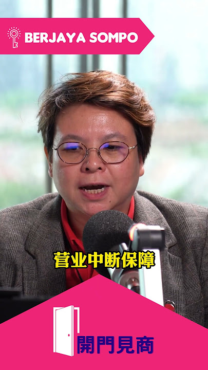 SME不可忽视的保障 你了解多少？ #caijin #vodcast #sme #insurance
