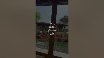 قران كريم اللهم صلي وسلم على نبينا محمد #quran #اللهم_صلي_وسلم_على_نبينا_محمد#youtube #السعودية #ska