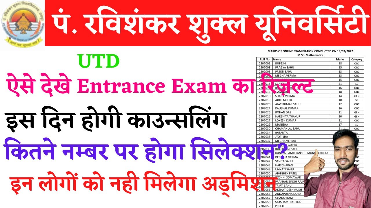 ऐसे देखे, PRSU ENTRANCE EXAM 2022 | का रिज़ल्ट, PRSU ADMISSION FORM 2022 | PRSU RESULT 2022 | PRSU