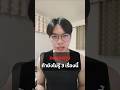 อย่าลงทุน ถ้ายังไม่รู้ 3 เรื่องนี้ #ilovemoney #mindset #การเงิน #การวางแผนการเงิน #การลงทุน