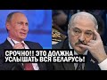 СРОЧНО! Внимание, ВСЯ БЕЛАРУСЬ!! Лукашенко СДАЁТ страну Кремлю?! "Бацька" попал в ЗАПАДНЮ Путина!