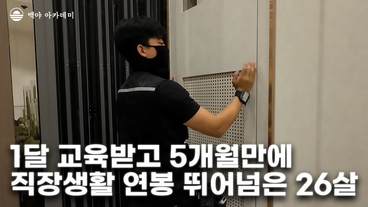 한 달 교육 받고 업체 차려서 성수기에 이전 직장 연봉 이상 번 26세 대표