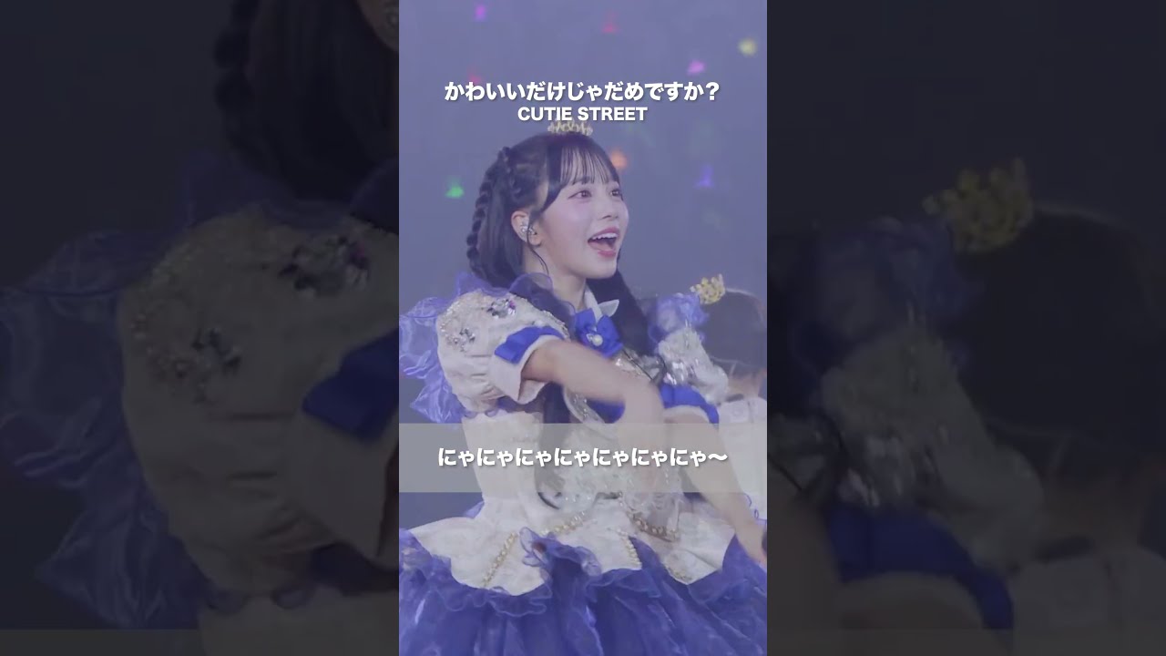 CUTIE STREET / Is Being Cute Not Enough? - LIVE From CUTIE STREET