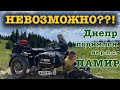 Мотоцикл Днепр поднялся на Томнатик - Дорога на р.л.с. Памир через Воловец - часть2