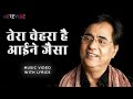 Jagjit Singh - Tera Chehra Hai Aaeene Jaisa (Official Lyric Video) | Ghazals