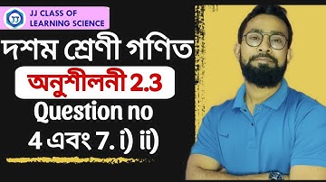 SEBA Class 10 Maths Chapter 2 Exercise 2.3 in Bengali|অনুশীলনী 2.3 Class 10|