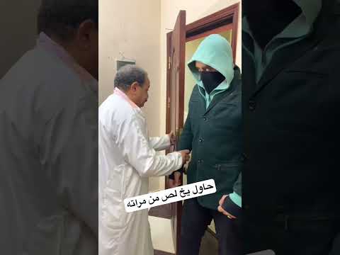 حاول يخ لص من مراته