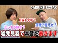 嘘発見器でとんでも無い事がわかりました。
