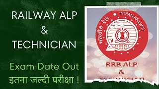 RRB ALP 2024||RRB ALP EXAM DATE 2024||RRB ALP & TECHNICIAN EXAM DATE ||Railway Updates 2024||