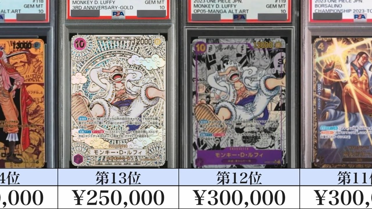 ⚠️【ジャム】ワンピースカード psa10 3点まとめ 12/8(月)ワンピースカードゲーム PSA10 買取表💁‍♂️ #秋葉原
