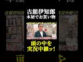 古舘伊知郎の頭の中を曝け出すお買い物に密着！！