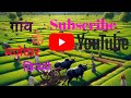 gaon ki kahani cartoon | gaon ki kahani cartoon video।