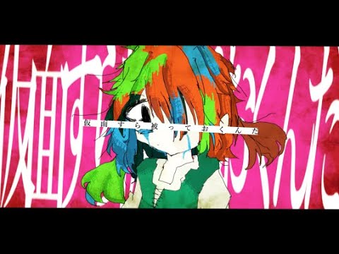 仮面 - 初音ミク【ボカロ】 - YouTube