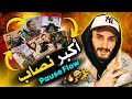 بوز فلو طلع أكبر نصاب في العالم Pause Flow بوز فلو طلع أكبر نصاب في العالم Pause Flow