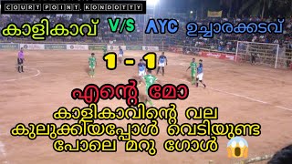 AYC Ucharakadavu vs KFC Kalikavu / All india sevence football