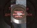 Тормозные диски износ 150т. км, пробег 7 лет, лада гранта