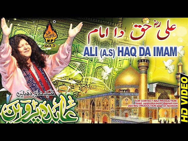 ALI (A.S) HAQ DA IMAM  | Aabida Parveen | Album 01| Full Hd Video | Qalandar Dhamal | Naz Production class=