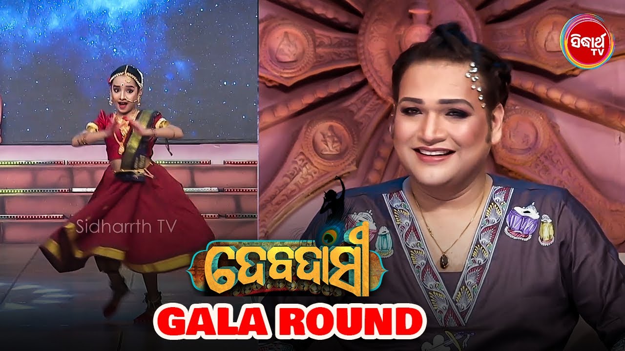 Guru Saswat Impressed by Magical Dance | Debadasi 2025 Gala | Odia Dance Show | Sidharth TV