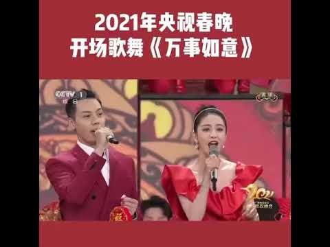 【21年春晚】陈伟霆、佟丽娅演唱万事如意New Year Gala Have All One’s Wishes Performed by William Chan &Tong LiYa