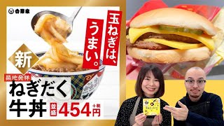 「アスキーグルメNEWS」生放送(2020年1月10日号)