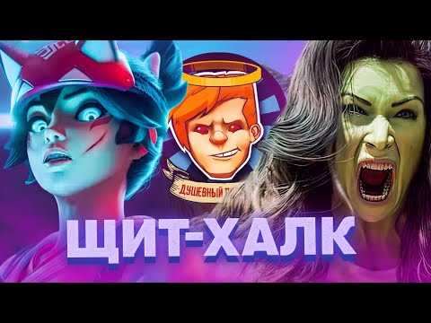 Видео: Overwatch 2, Scorn, She-Hulk: Attorney at Law, «Капельник» / Душевный подкаст №85