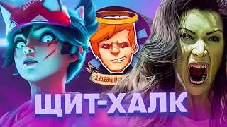 Overwatch 2, Scorn, She-Hulk: Attorney at Law, «Капельник» / Душевный подкаст №85