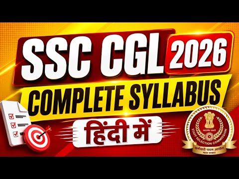 SSC CGL Syllabus 2026 | SSC CGL Syllabus 2026 All Subject हिंदी में | SSC CGL 2026 Strategy