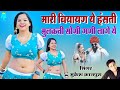           mukesh gurjar kanpura dj song  new rajasthani song