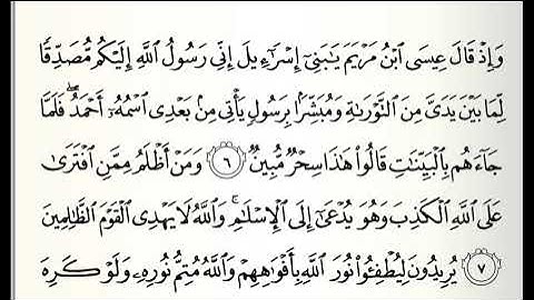 سورة الصف القارئ حسن بن علي كنسارة