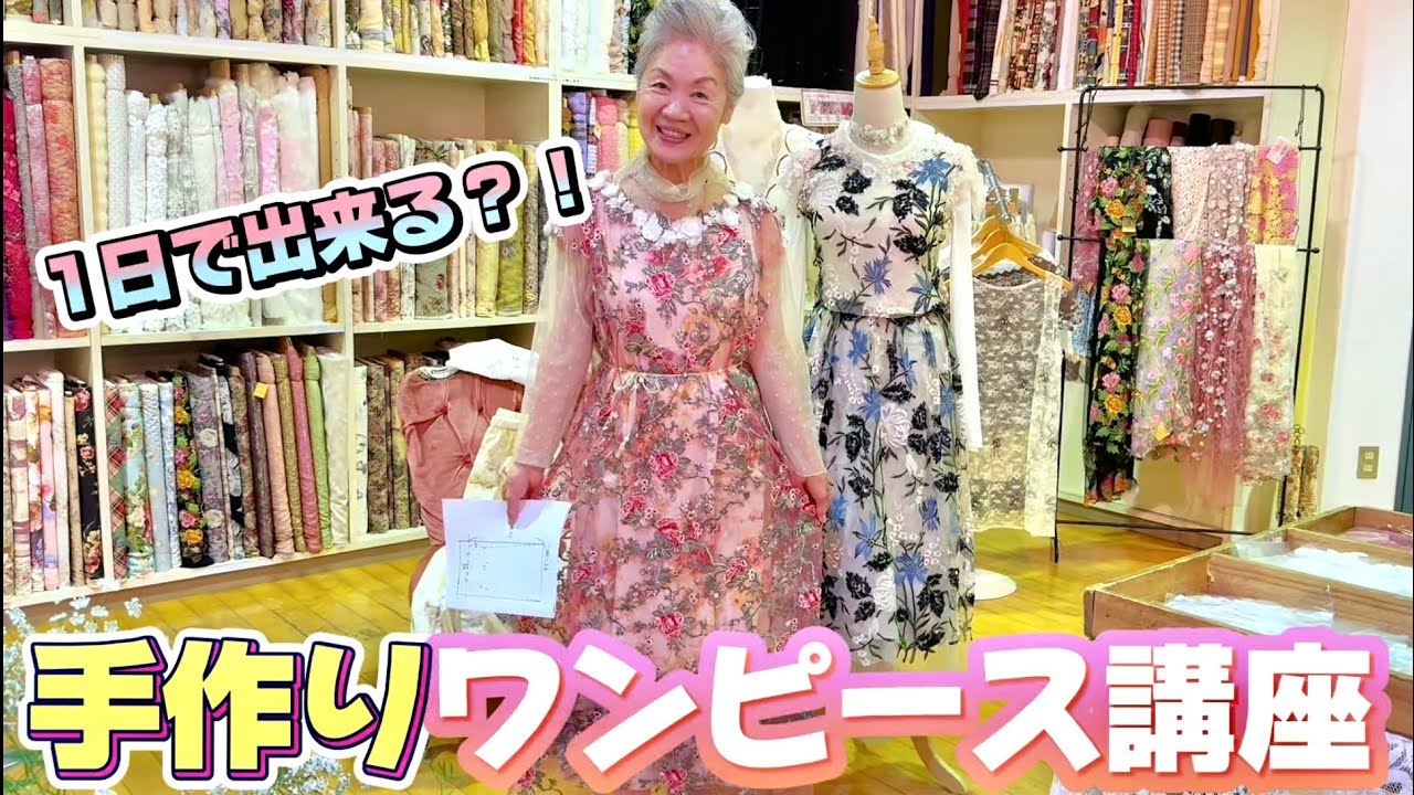 Easy] How to make gorgeous and easy clothes using sequin lace