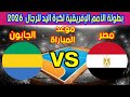Date Time And Broadcast Channels For The Egypt Vs Gabon Match African Nations Handball Champi 