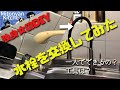 【7999円の格安水栓！】28年もののシングルレバー混合水栓の交換をした結果……～TOTO231型から格安蛇口CREA 40236SS_JPへ～だって誰もやってくれないんだもん