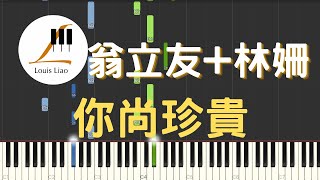 [簡譜]翁立友 林姍 你尚珍貴 三立八點檔 天道 片頭曲 - 翁立友 林姍