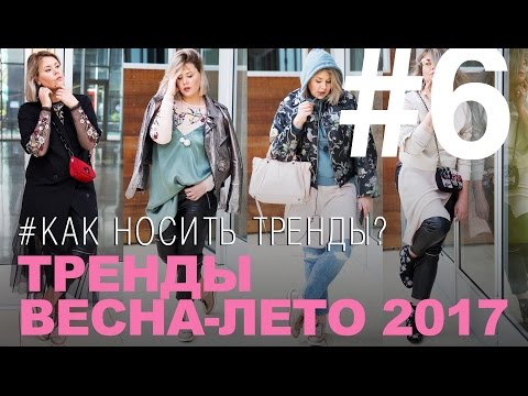 Видео: Тренд Preppy весна-лето 2017