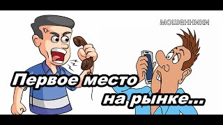 МОШЕННИКИ ЗВОНЯТ ПО ТЕЛЕФОНУ! ДОВЁЛ МОШЕННИКА И ОН ЗАМАТЕРИЛСЯ...