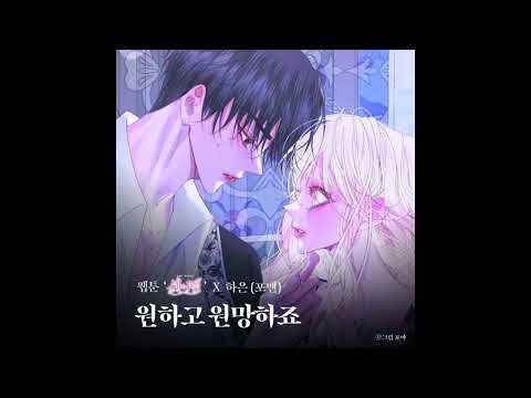 하은 포맨 원하고 원망하죠 1시간