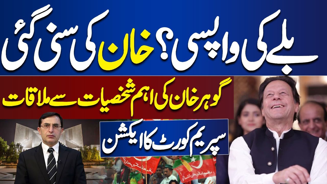 PTI Bat Symbol Case | Supreme Court In Action