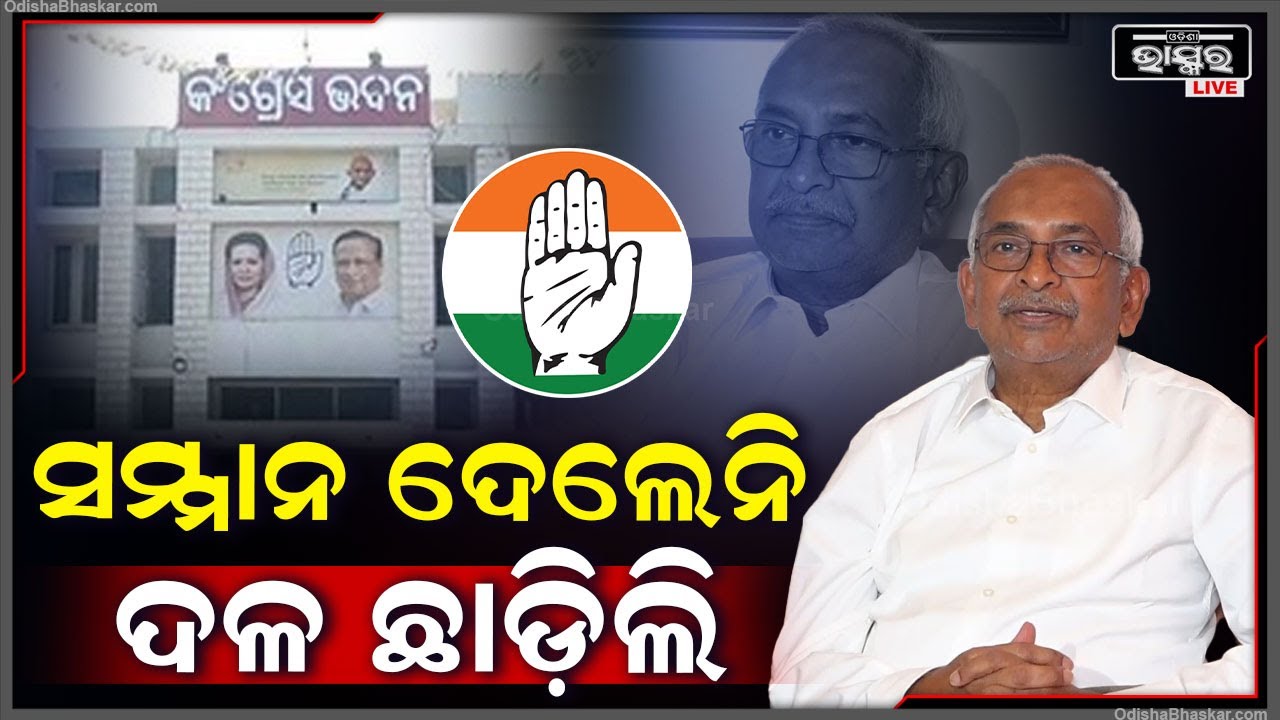 ଲୋକଙ୍କ ସେବା କରିବି ବୋଲି ଭାବିଥିଲି ହେଲେ ଦଳରେ ମୋର ଆବଶ୍ୟକତା ନାହିଁ, ସେଥିପାଇଁ ଛାଡ଼ିଲି: ବିଜୟ ପଟ୍ଟନାୟକ