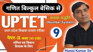 UPTET UPPER PRIMARY Maths #9 🔥 I Number System One Shot | MCQs + Concepts | Manoj Kumar Sir