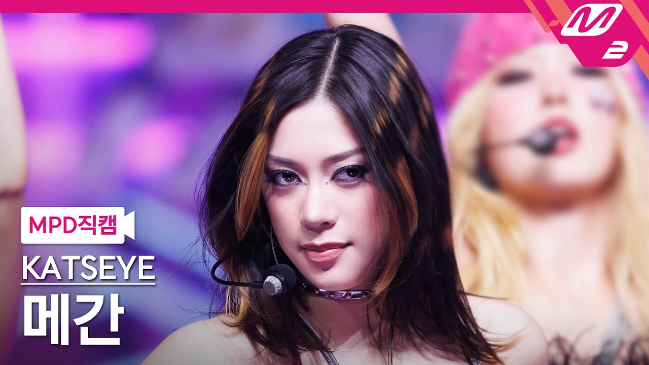[MPD직캠] 캣츠아이 메간 직캠 4K 'PINKY UP (Clean Edit)' (KATSEYE Megan FanCam) | @MCOUNTDOWN_2026.4.30のサムネイル
