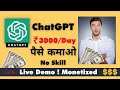 ChatGPT से Lakhs में कमाओ! | Monetize YouTube !💸| No Skills Needed |100% FREE