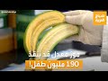 صباح العربية سوبر بانانا موز معدل وراثيا قد ينقذ حياة 190 مليون طفل 