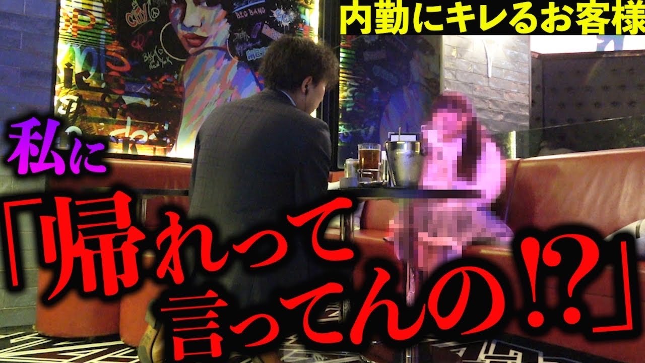 【迷惑客】ホストに暴言や痛い行動を繰り返すお客様に内勤者が注意を促すが…