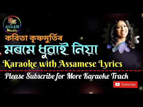 Morome Dhuwai Nia Full Karaoke with Lyrics  By kavita krishnamurthy