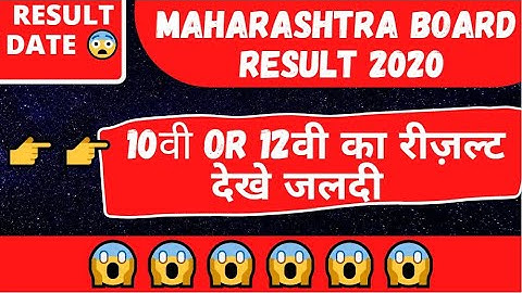 maharashtra board result 2020 | hsc ssc result | 10th 12th maharashtra board result date 2020