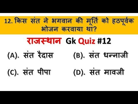 Rajasthan Gk Quiz 12 Rajasthan Gk Questions And Answers In