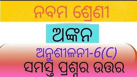 9th Class Construction exercise 6(C)|| Odia Medium School ||