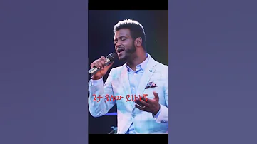Worship Amharic Mezmur 